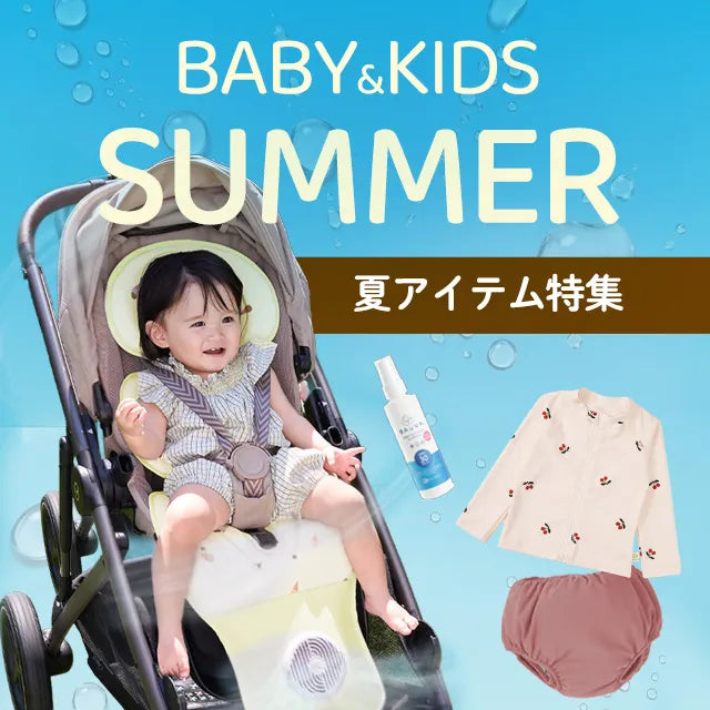 夏アイテム特集2026 | ケラッタ公式オンラインストア
