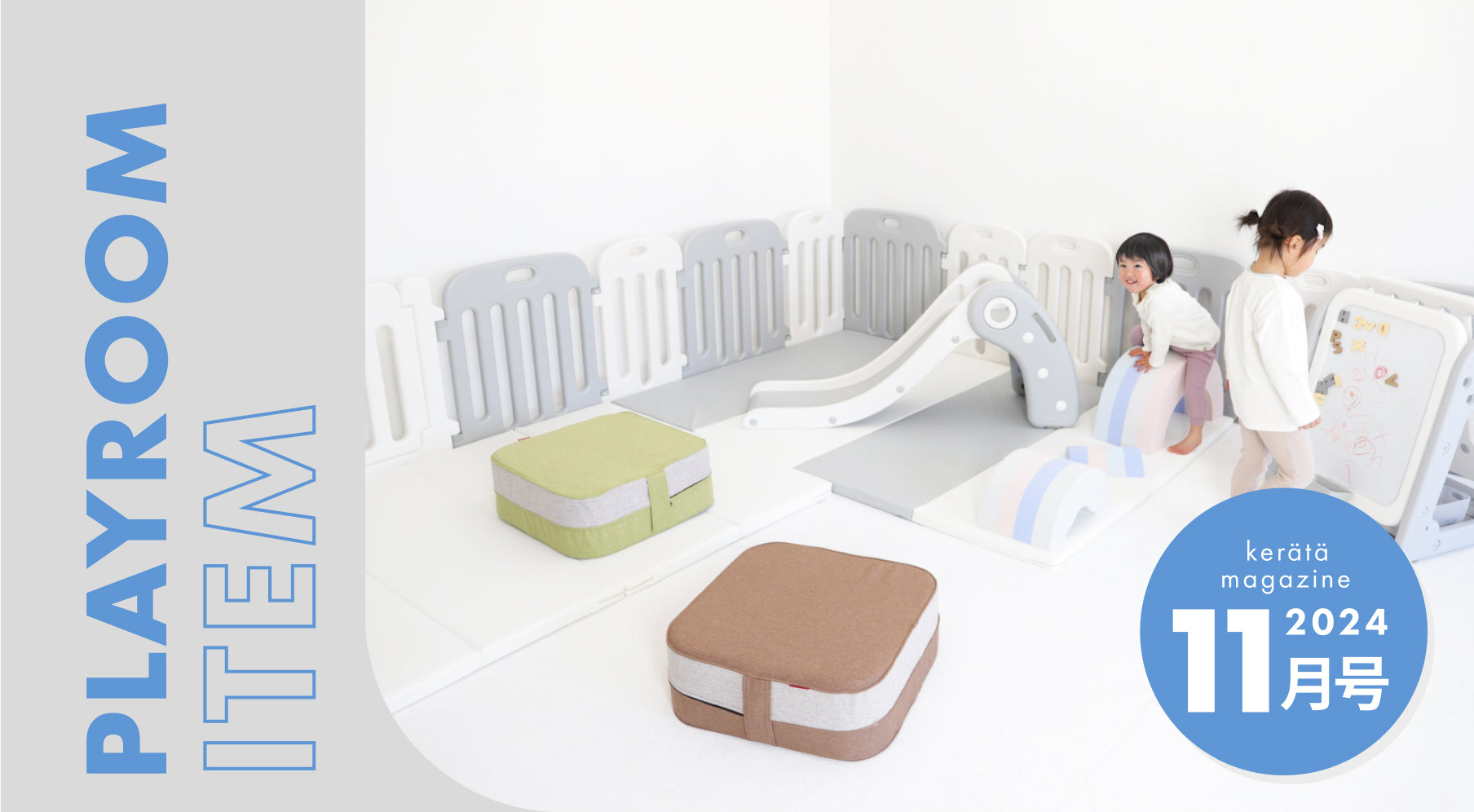 【ケラッタマガジン】「kinderhaus」でいまこそおうち遊び