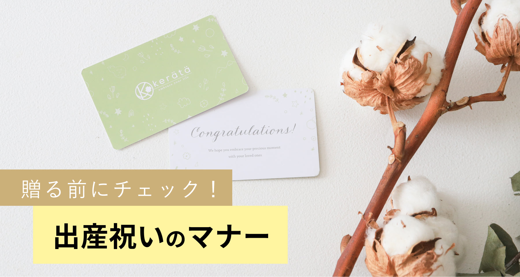 【出産祝い】のし袋・ご祝儀袋の書き方・相手別メッセージ例  選び方やNGマナーも紹介