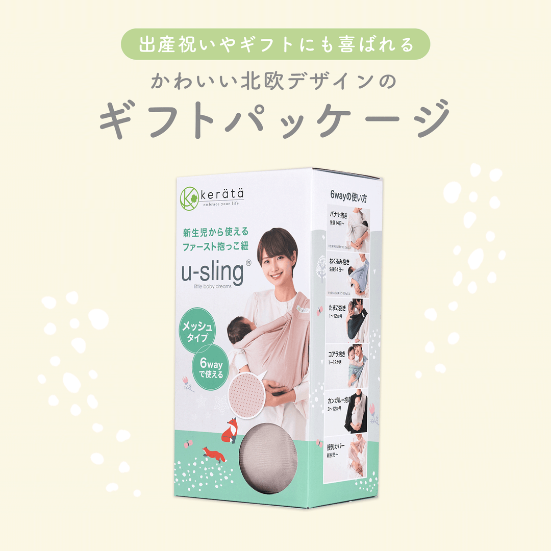 u-sling® ベビースリング メッシュタイプ