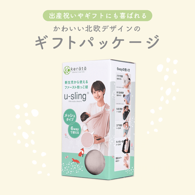 u-sling® ベビースリング メッシュタイプ