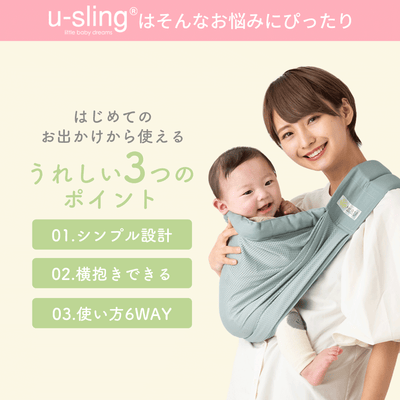 u-sling® ベビースリング メッシュタイプ