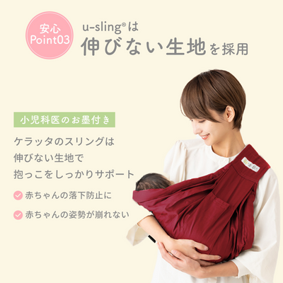 u-sling® ベビースリング