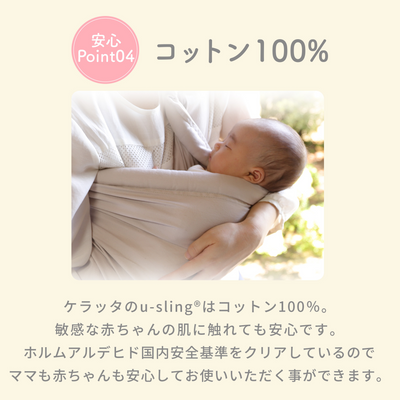 u-sling® ベビースリング