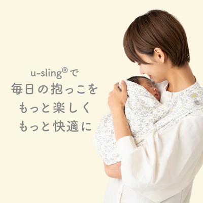 u-sling® ベビースリング
