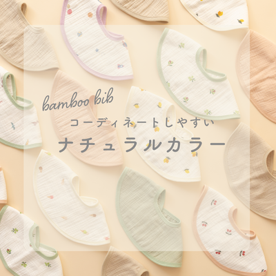 イブルバンブー® まんまるスタイ 5枚セット