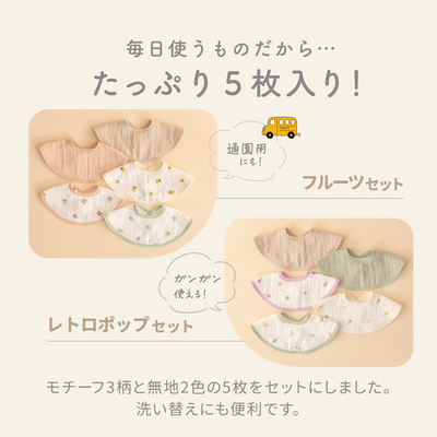 イブルバンブー® まんまるスタイ 5枚セット