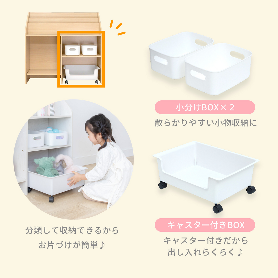 絵本・おもちゃラック