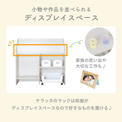 絵本・おもちゃラック