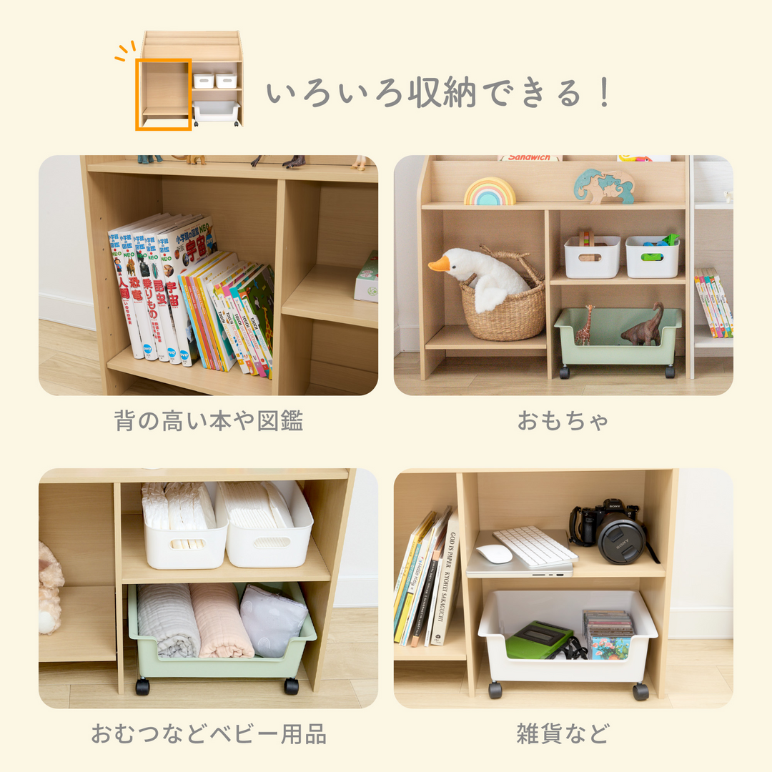絵本・おもちゃラック