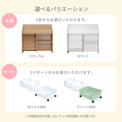絵本・おもちゃラック