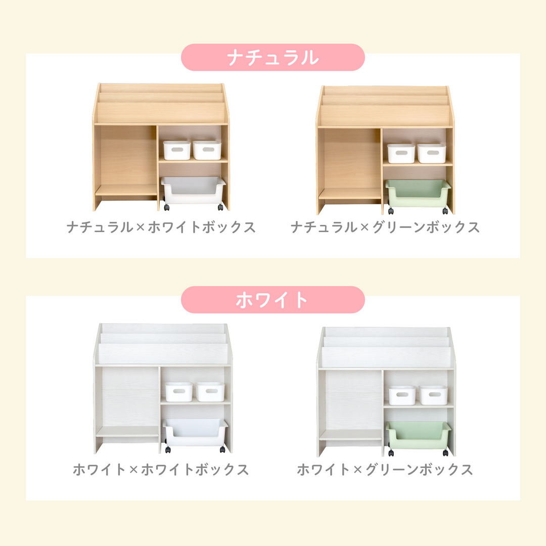 絵本・おもちゃラック