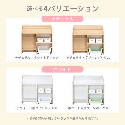 絵本・おもちゃラック