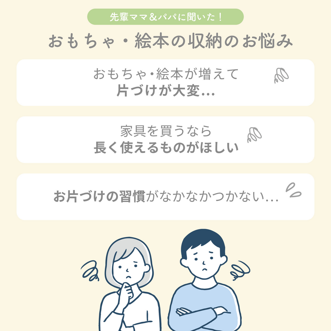 絵本・おもちゃラック