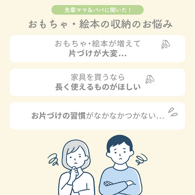 絵本・おもちゃラック