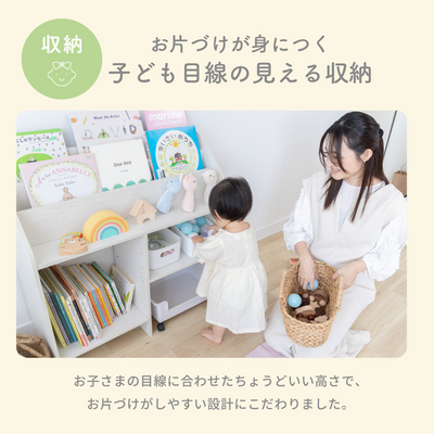 絵本・おもちゃラック