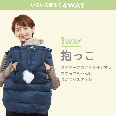 4WAY ダウンケープ