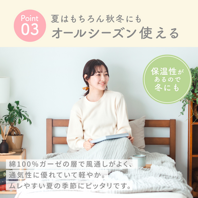 イブル 6重ガーゼケット