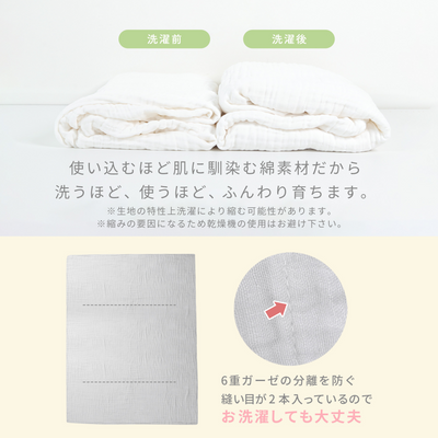 イブル 6重ガーゼケット