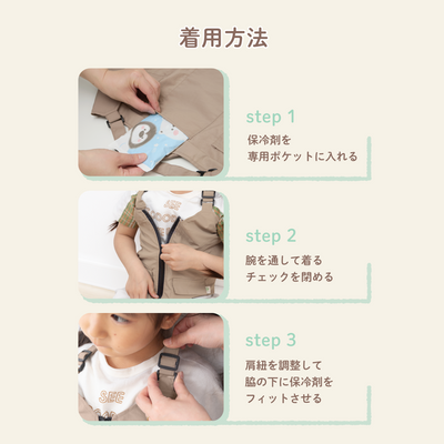 ひんやりベスト
