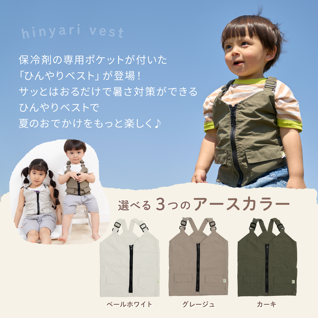 ひんやりベスト