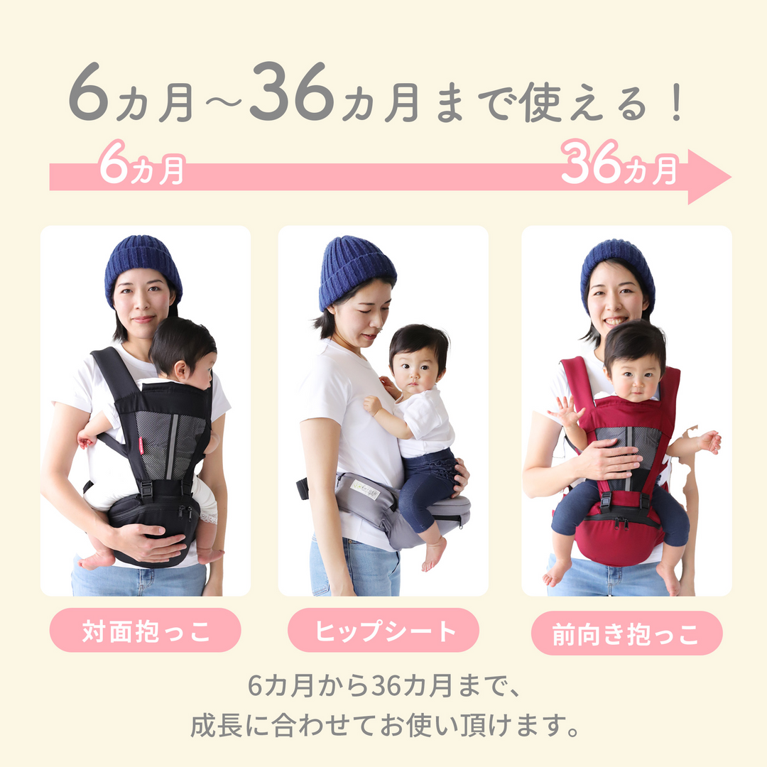 3WAY ヒップシート