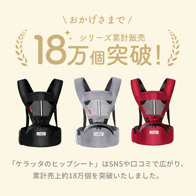 3WAY ヒップシート