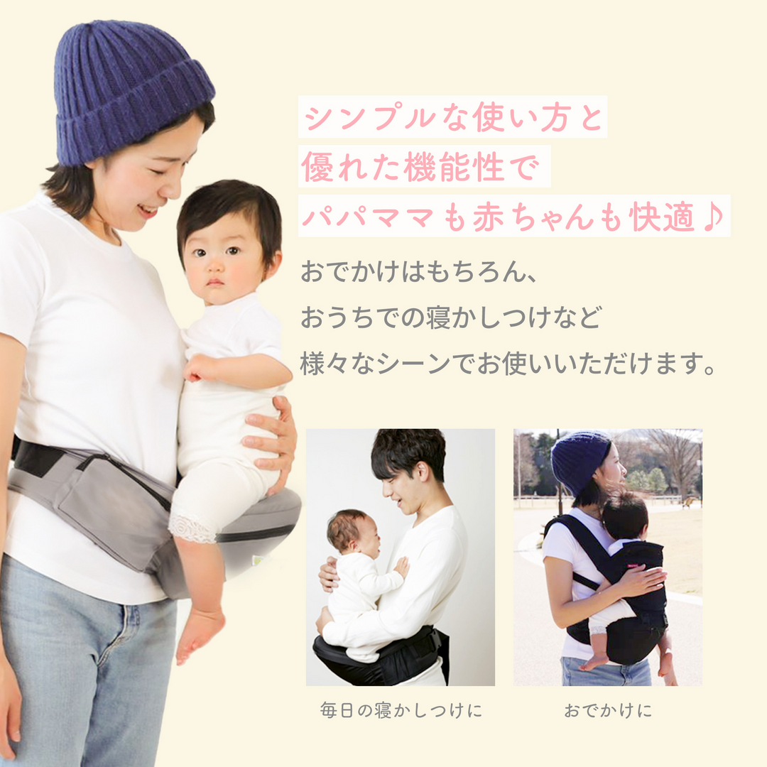 3WAY ヒップシート