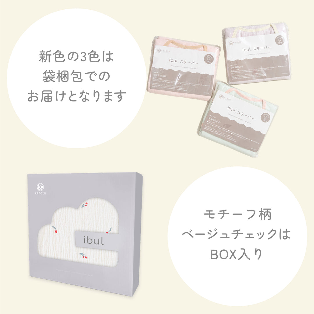 ibul® 4重ガーゼスリーパー