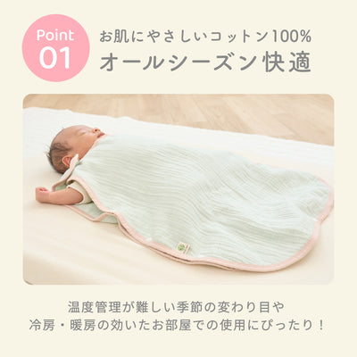 ibul® 4重ガーゼスリーパー