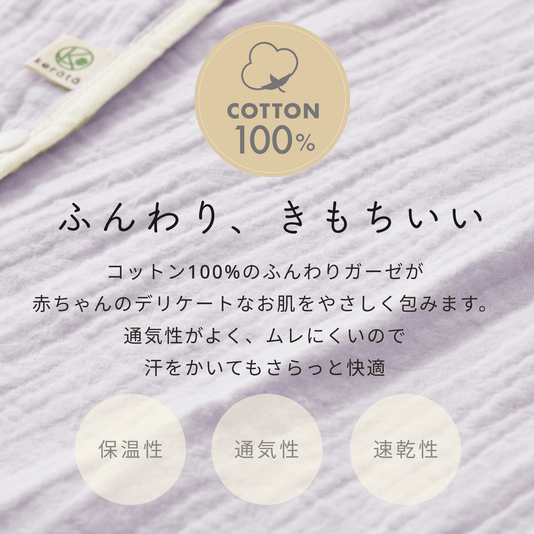 ibul® 4重ガーゼスリーパー