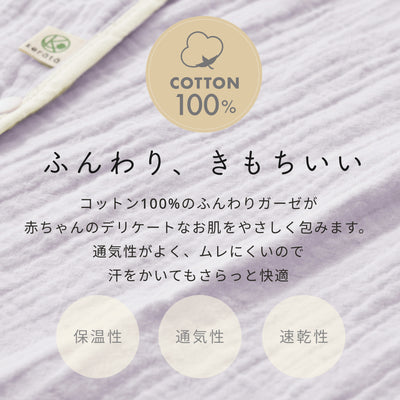 ibul® 4重ガーゼスリーパー