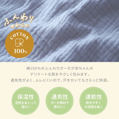 ibul® 6重ガーゼスリーパー