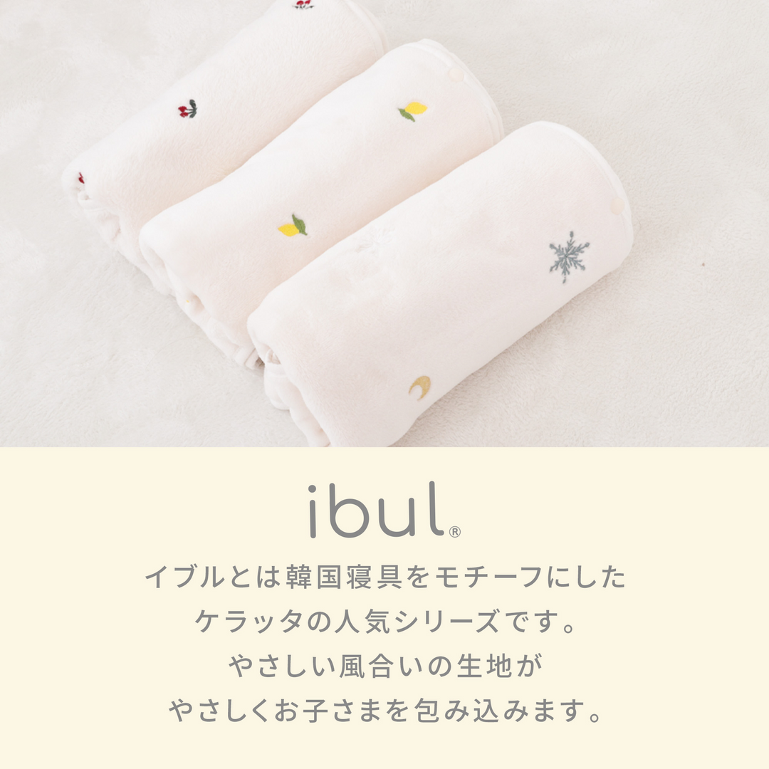 ibul® ふわもこイブル ちゃんちゃんこ for キッズ