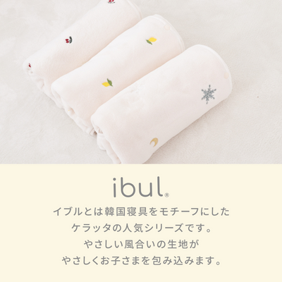 ibul® ふわもこイブル ちゃんちゃんこ for キッズ