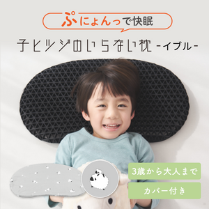 子ヒツジのいらない枕 -イブル-