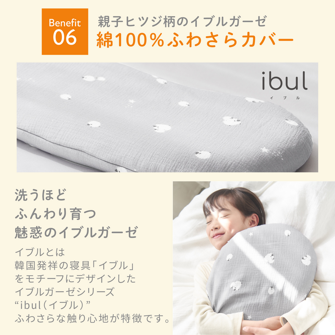 子ヒツジのいらない枕 -イブル-