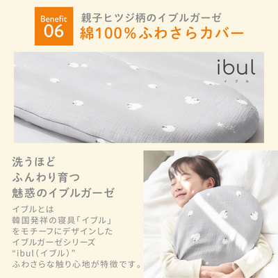 子ヒツジのいらない枕 -イブル-