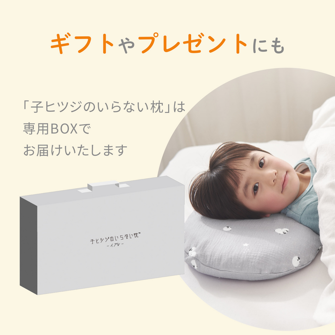 子ヒツジのいらない枕 -イブル-