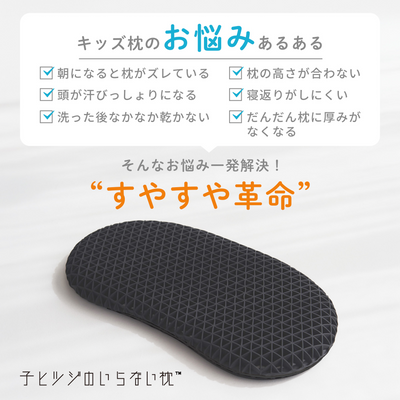 子ヒツジのいらない枕 -イブル-