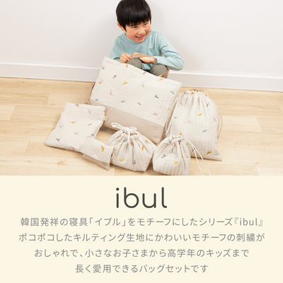 ibul® レッスンバッグ6点セット