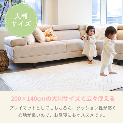 マシュマロマット 200×140cm