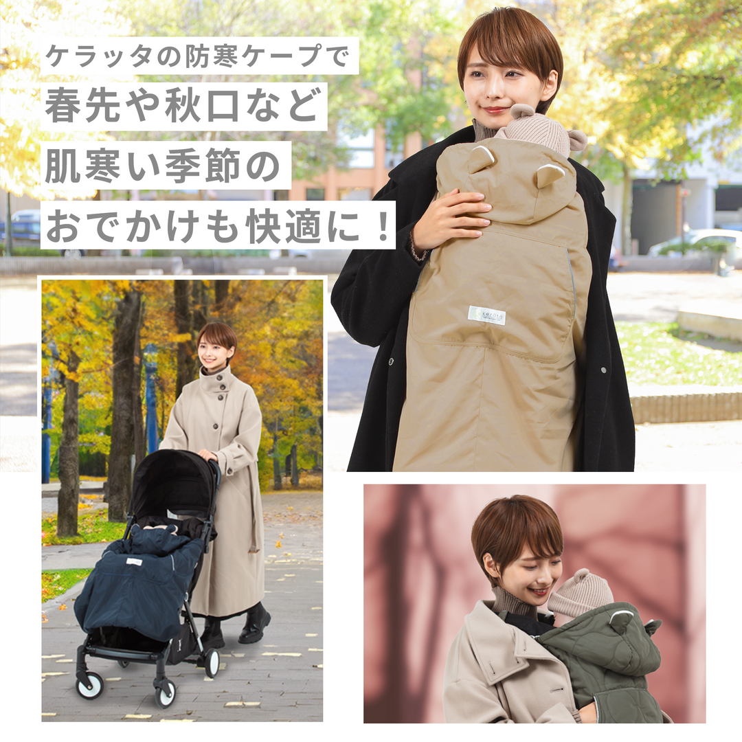 3WAY 防寒ケープ