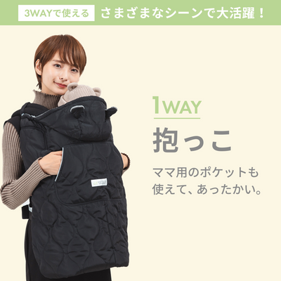 3WAY 防寒ケープ