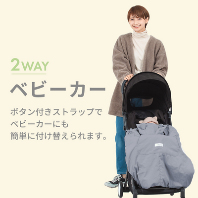 3WAY 防寒ケープ