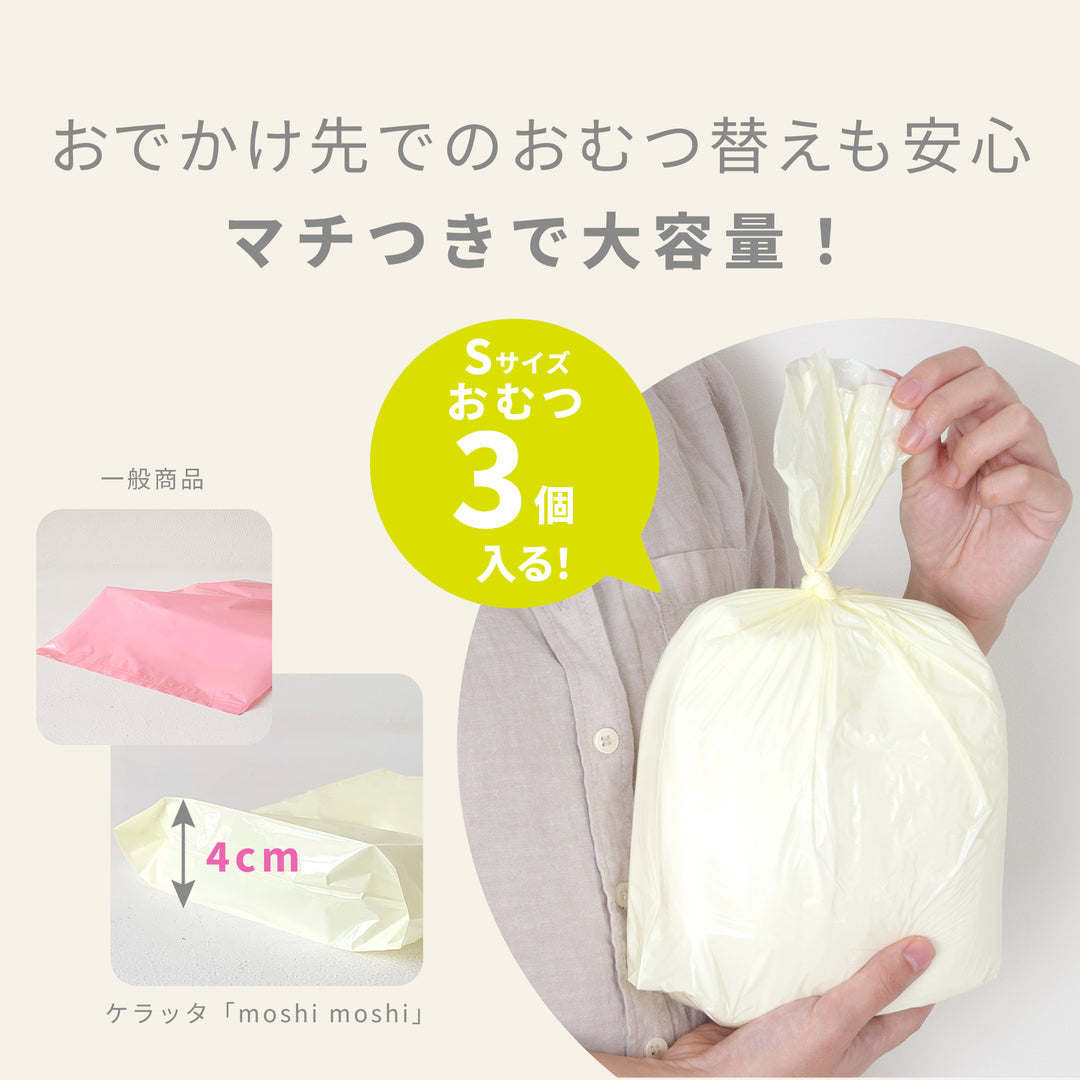 おむつ防臭袋 moshimoshi