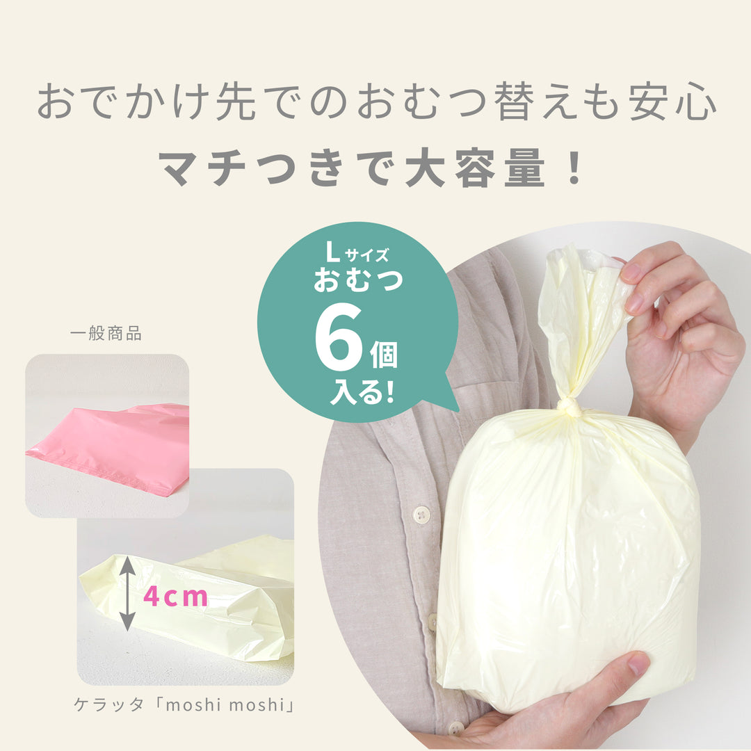 おむつ防臭袋 moshimoshi