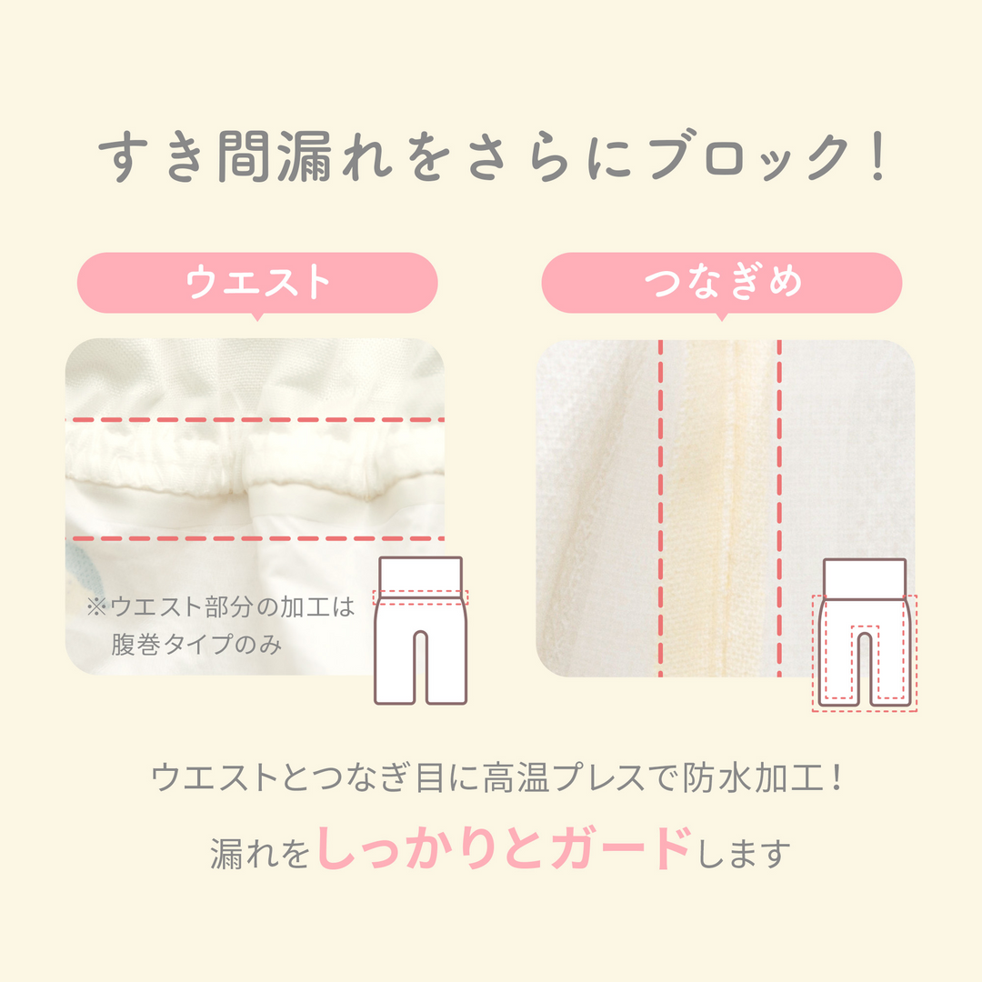 防水おねトレパンツ