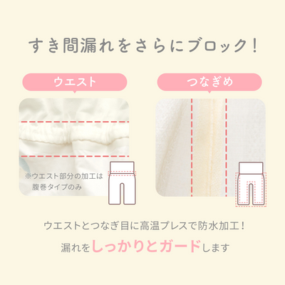 防水おねトレパンツ