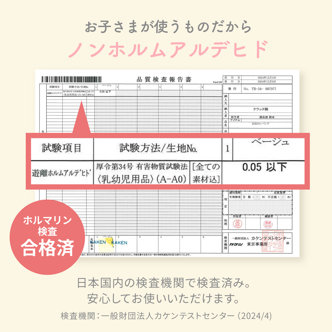 防水おねトレパンツ
